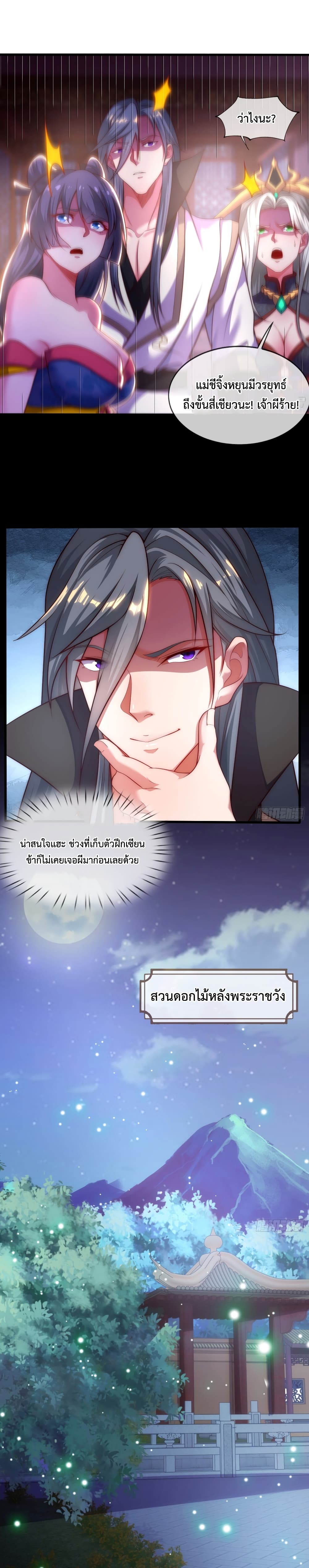 Become A Master Not Too Long But Got Summon Suddenly ตอนที่ 4 (7)